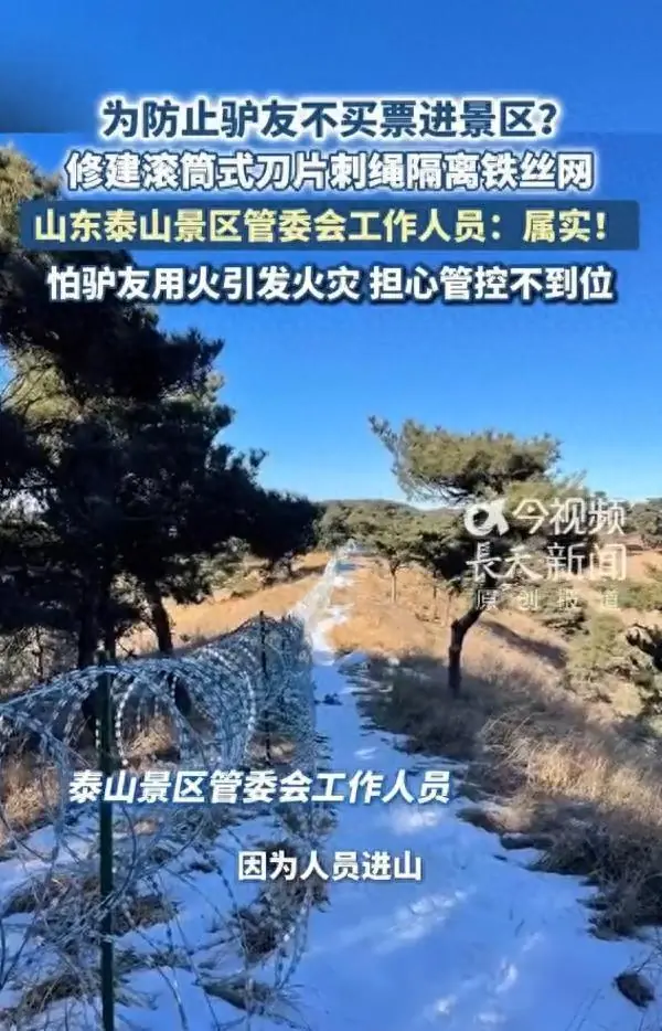 泰山景区周边隔离网